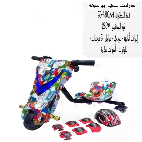 صورة سكوتر درفت 250W بتصميم أبو سبعة مع إضاءة LED